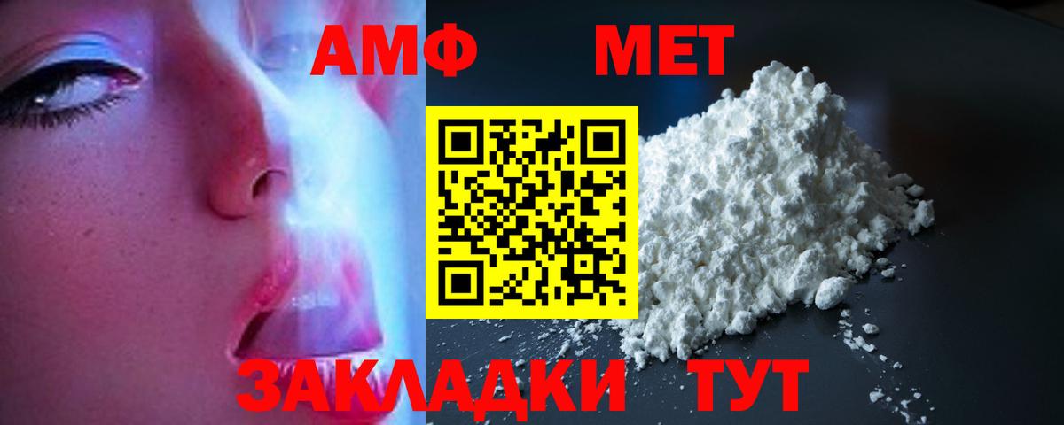 АМФ Розовый  Amphetamine  Коммунар  Вход с VPN 