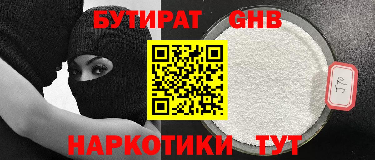 Бутират бутик Коммунар