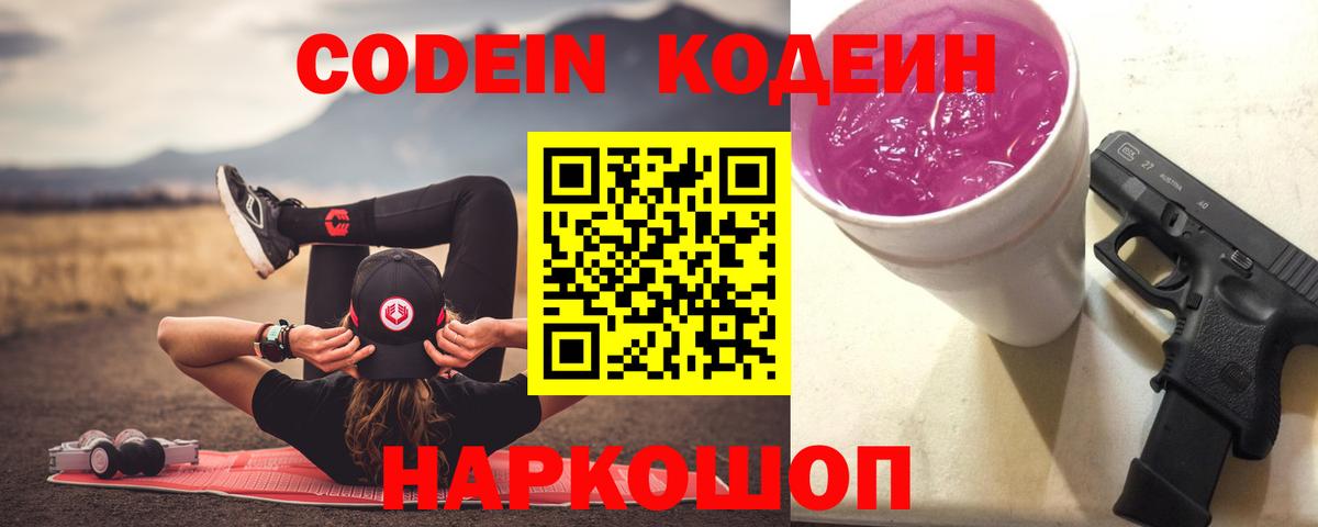 Codein Purple Drank Коммунар